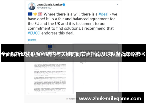 全面解析欧协联赛程结构与关键时间节点指南及球队备战策略参考 全面解析欧协联赛程结构与关键时间节点指南及球队备战策略参考