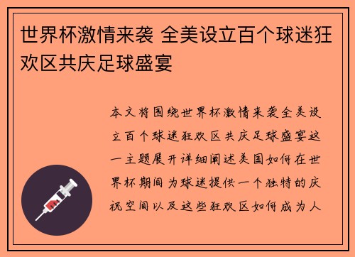 世界杯激情来袭 全美设立百个球迷狂欢区共庆足球盛宴