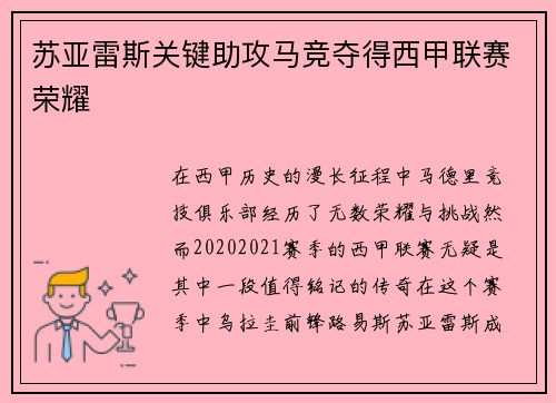 苏亚雷斯关键助攻马竞夺得西甲联赛荣耀 苏亚雷斯关键助攻马竞夺得西甲联赛荣耀