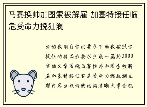 马赛换帅加图索被解雇 加塞特接任临危受命力挽狂澜 马赛换帅加图索被解雇 加塞特接任临危受命力挽狂澜